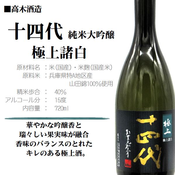 [2024.詰]《クール発送》 十四代 純米大吟醸 極上諸白 生詰 720ml / 高木酒造 【箱入】｜honmaruya｜02