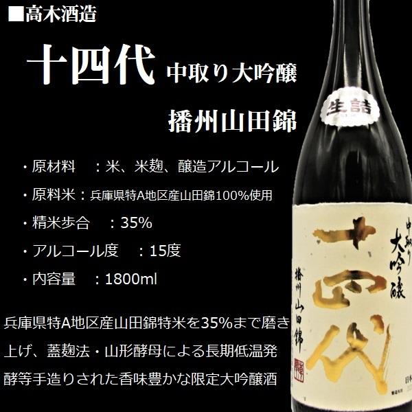十四代 [2023.9詰] 《クール発送》 日本酒 中取り大吟醸 播州山田錦 