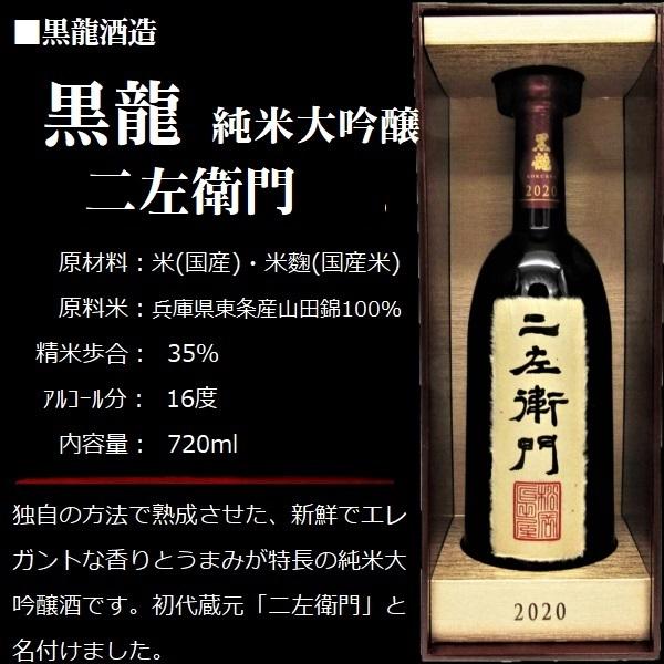 入荷通知 アプリ おすすめ 二左衛門 黒龍 純米大吟醸 2本 2022 入荷通知 アプリ おすすめ 二左衛門 黒龍 純米大吟醸 2本 2022