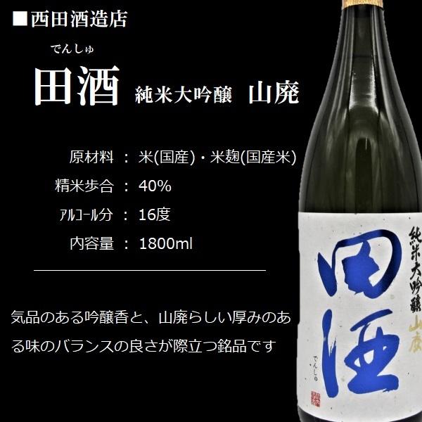 [2023.11詰] 《クール発送》 日本酒 田酒 (でんしゅ) 純米大吟醸 山廃 1800ml / 西田酒造店 【箱入】｜honmaruya｜03