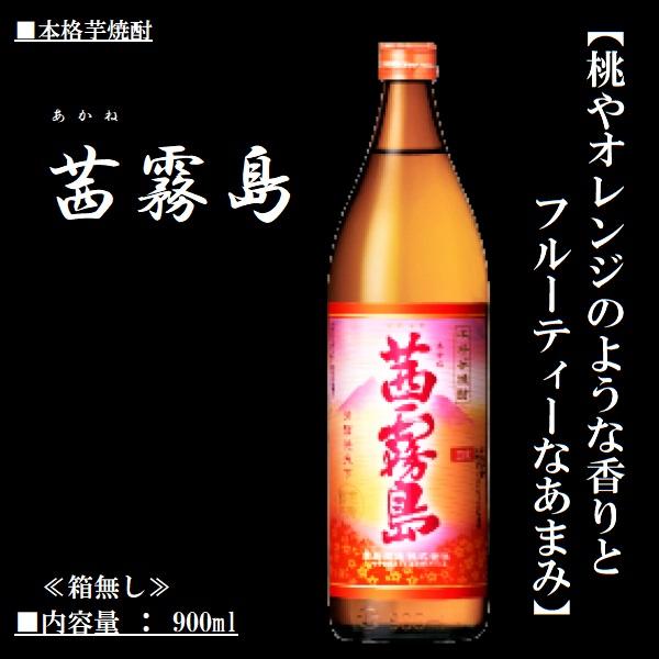 茜霧島 芋焼酎 (あかねきりしま) 25度 900ml / 霧島酒造 ≪箱 茜霧島 芋焼酎 (あかねきりしま) 25度 900ml / 霧島酒造 ≪箱