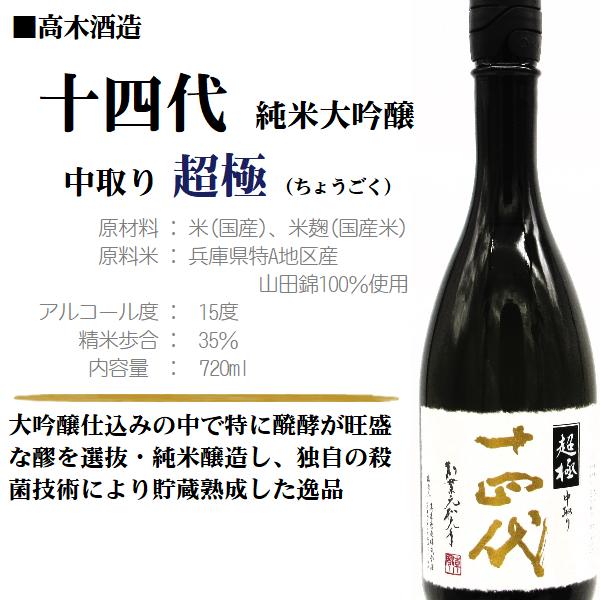 十四代 超極720mm2本&中取り大吟醸720mm 飲料・酒 - 日本酒 十四代 超極720mm2本&中取り大吟醸720mm 飲料・酒 - 日本酒