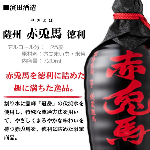 薩州 赤兎馬 芋焼酎 (せきとば) 徳利 〈専用化粧箱入〉25度 720ml
