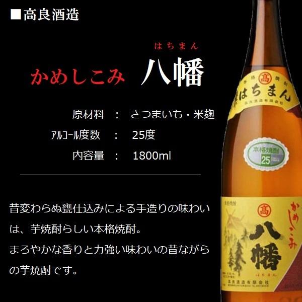 芋焼酎 八幡 (はちまん) 25度 芋焼酎 1800ml 高良酒造 ≪箱無し≫ :000817:酒の本丸屋Yahoo!店 - 通販 -  Yahoo!ショッピング