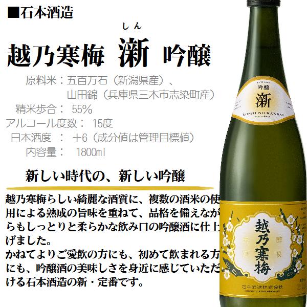 【訳あり値下げ】[2023.10詰] 日本酒 越乃寒梅 新 (しん) 吟醸 1800ml /石本酒造 ≪箱無し≫｜honmaruya｜02