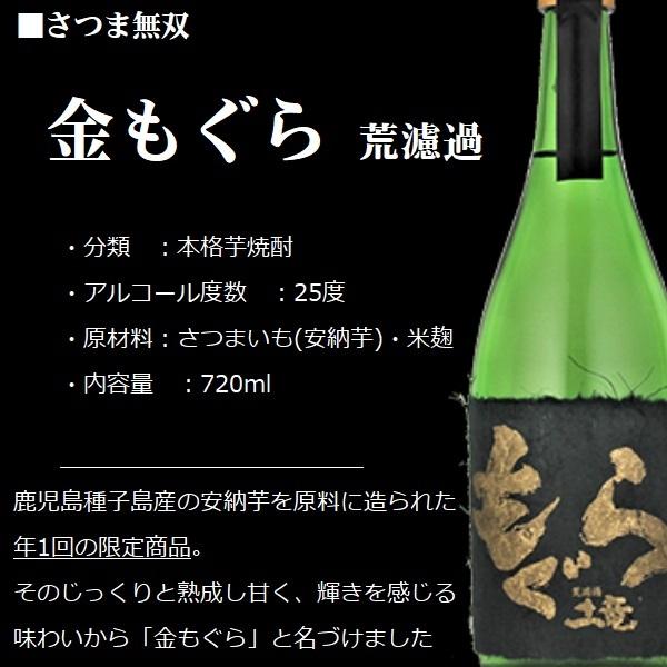 【2本セット】もぐら・金もぐら 楽天市場】さつま無双人気の芋焼酎「もぐら」3種 赤もぐら・金もぐら
