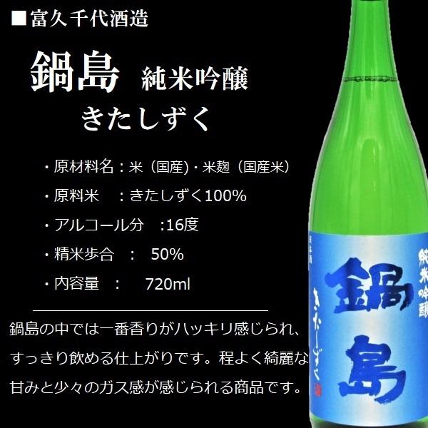 2022.6詰] 日本酒 鍋島 純米吟醸 きたしずく North Blue 720ml 富久千代酒造 ≪箱無し≫  :001227:酒の本丸屋Yahoo!店 - 通販 - Yahoo!ショッピング