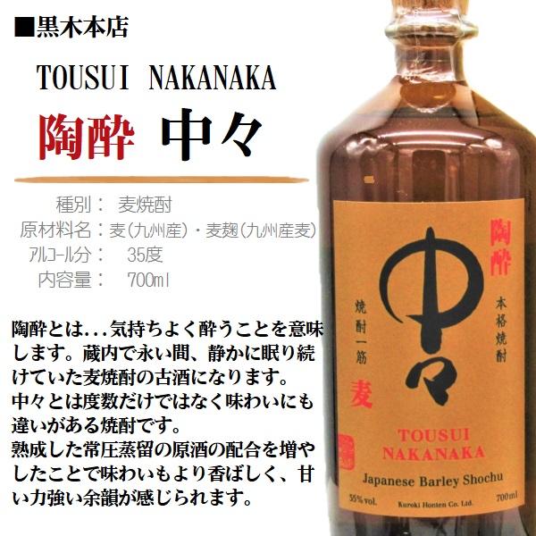 中々 麦 焼酎 陶酔 (とうすい なかなか) 35度 700ml / 黒木本店 【箱入