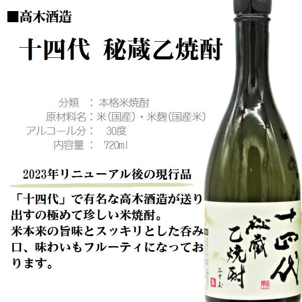 化粧箱付】 十四代 秘蔵 乙焼酎 30度 720ml : juyondai-hizou720 化粧箱付】 十四代 秘蔵 乙焼酎 30度 720ml : juyondai-hizou720