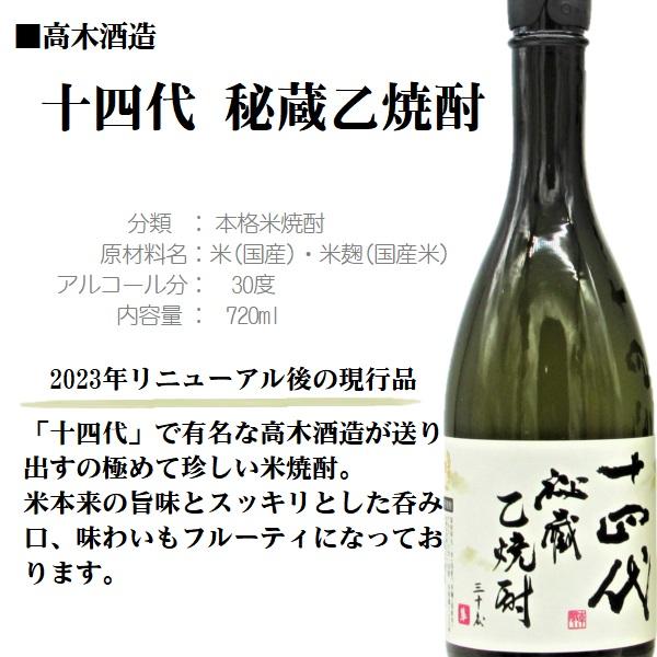 米 焼酎 十四代 秘蔵 乙焼酎 30度〈専用化粧箱入〉720ml / 高木酒造 ≪箱無し≫｜honmaruya｜02