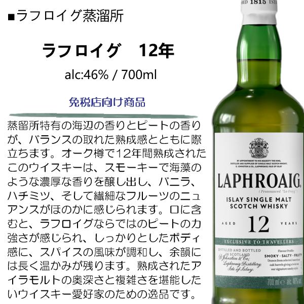 ラフロイグ ウイスキー 12年 46% 700ml / 並行 直輸入 ラフロイグ蒸溜
