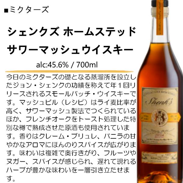 ミクターズ シェンクズ ホームステッド 【公式通販】