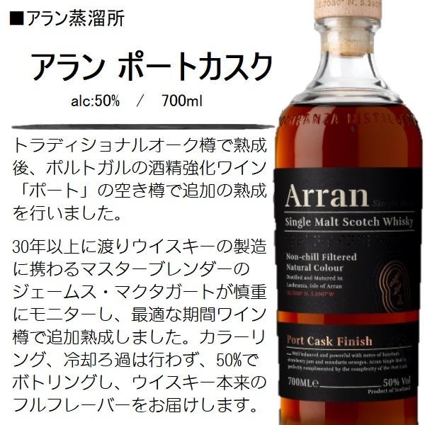 ウイスキー アラン ポートカスク [Arran Single Malt Port Cask