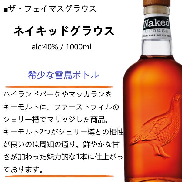ザ・フェイマスグラウス（THE FAMOUS GROUSE） 【雷鳥ボトル品】【大