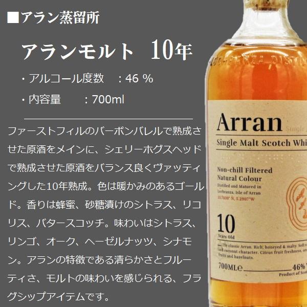 ウイスキー アラン モルト 10年 シングルモルト ウイスキー 700ml