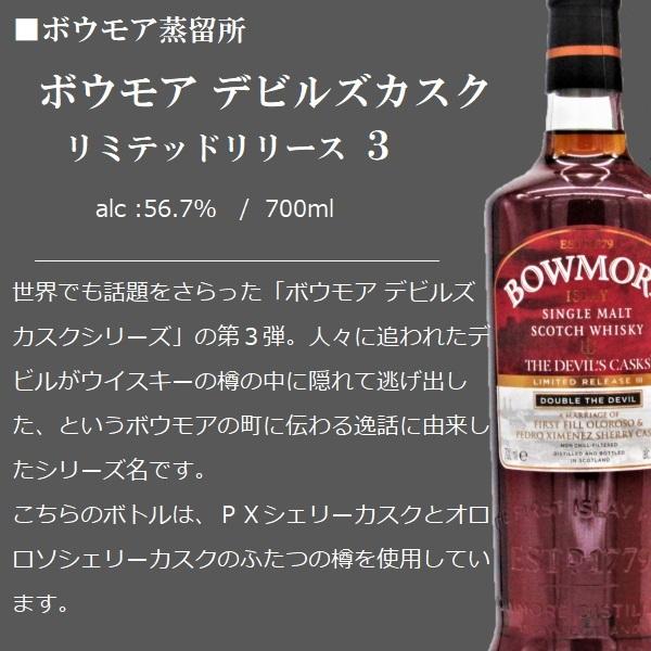 スコッチ ウイスキー ボウモア デビルズカスク リミテッドリリース 3 III 700ml 56.7％ 並行 直輸入 ボウモア蒸留所 【箱入】 ボウモア 箱入