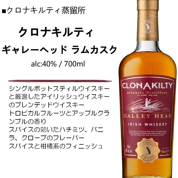 ウイスキー クロナキルティ ギャレーヘッド ラムカスク 40% 700ml