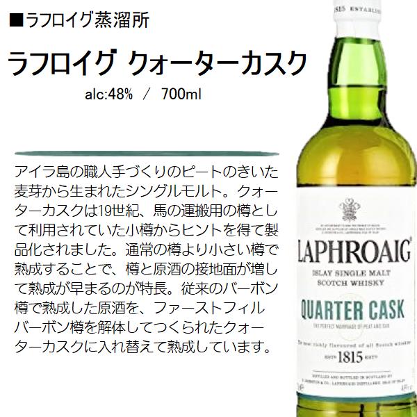 ラフロイグ ウイスキー クォーターカスク [LAPHROAIG QUARTER CASK] 48