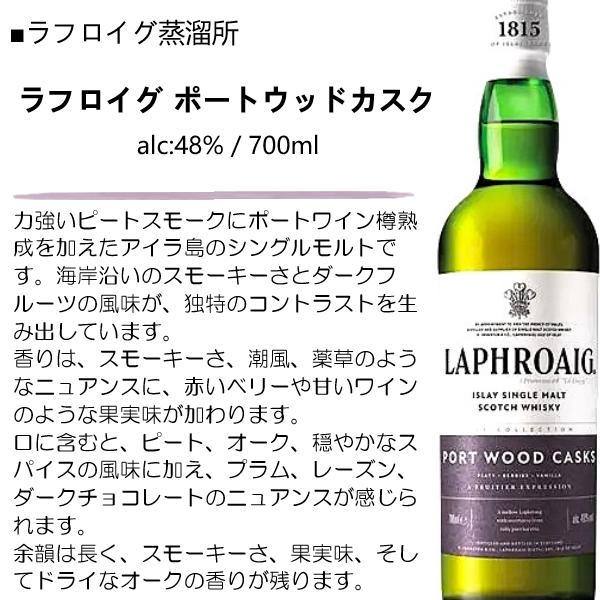 ラフロイグ 【新ボトル品】ウイスキー ポートウッドカスク 48% 700ml