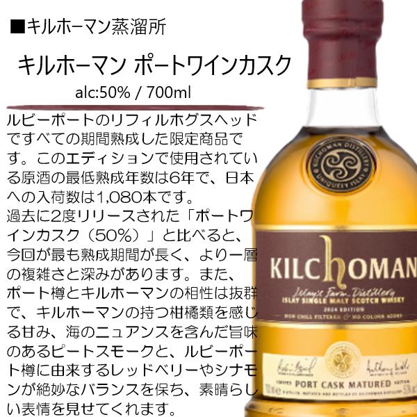ウイスキー キルホーマン ポートワインカスク 50％ 700ml / 正規