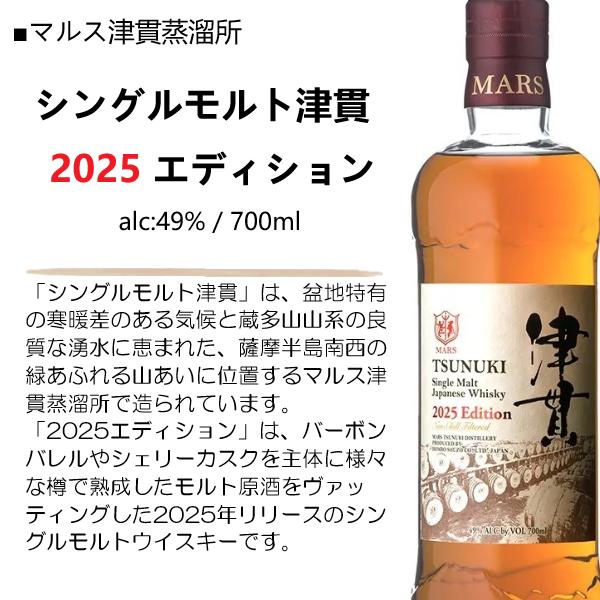 マルスウイスキー ウイスキー マルス シングルモルト 津貫 2025