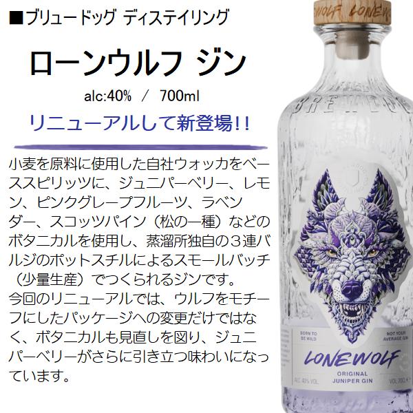 ブリュードッグ GIN ローンウルフ ジン 40% 700ml / 正規 ディス