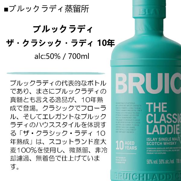 ブルイックラディ ウイスキー ブルックラディ ザ・クラシック・ラディ
