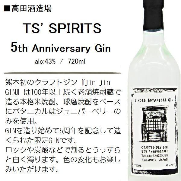 ジン 【限定品】高田酒造場 TS' SPIRITS 5th Anniversary Gin 43% / 720ml ≪箱無し≫｜honmaruya｜02