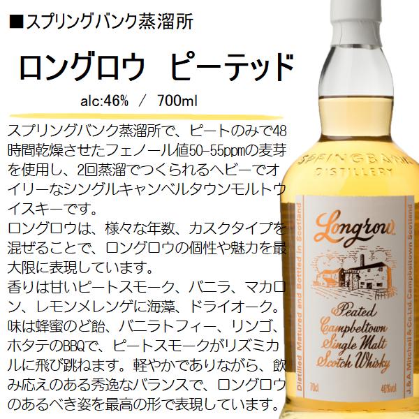スプリングバンク ウイスキー ロングロウ ピーテッド [Longrow スプリングバンク ウイスキー ロングロウ ピーテッド [Longrow
