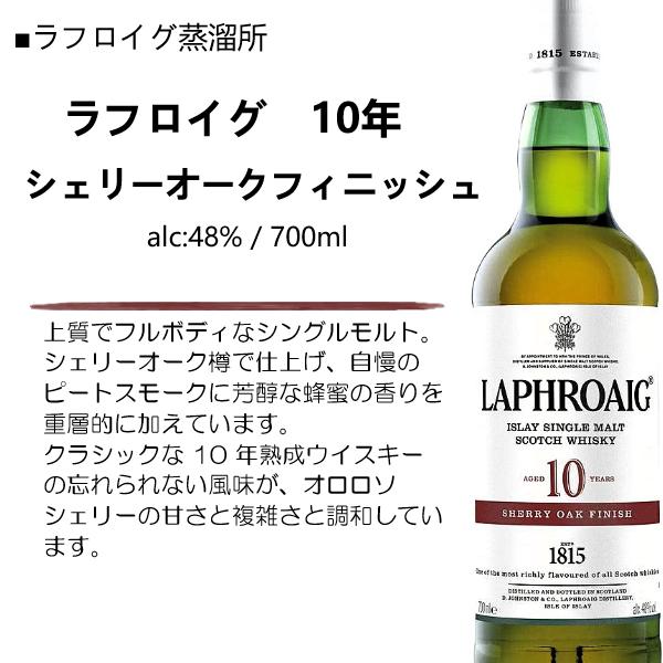 ラフロイグ10年 シェリーオークフィニッシュ ラフロイグ 10年 シェリーオーク・フィニッシュ – 九郎助商店