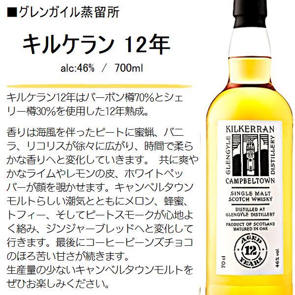 スプリングバンク ウイスキー キルケラン 12年 [Kilkerran 12 yo] 46