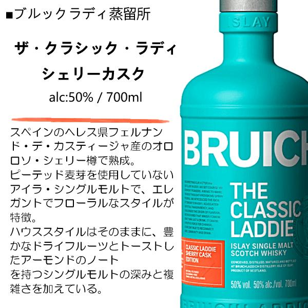 ブルイックラディ ウイスキー ブルックラディ ザ クラシック ラディ