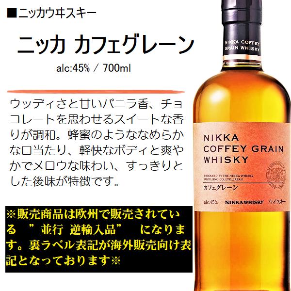 ニッカウヰスキー ウイスキー ニッカ カフェグレーン 700ml / 逆 ニッカウヰスキー ウイスキー ニッカ カフェグレーン 700ml / 逆