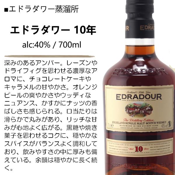 ウイスキー エドラダワー 10年 40％ 700ml / 正規 エドラダワー蒸溜所