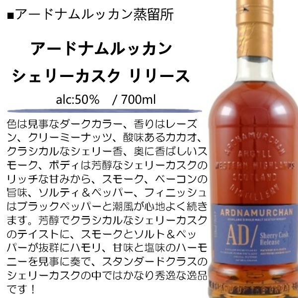 ウイスキー アードナムルッカン シェリーカスク リリース 50% 700ml 