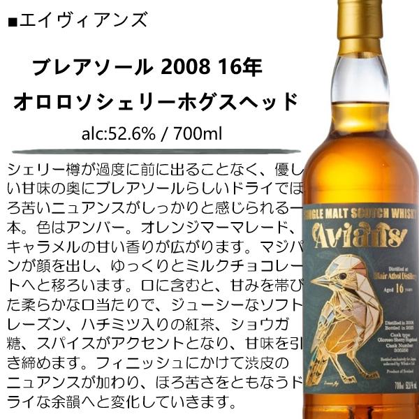 ウイスキー ブレアソール 2008 16年 オロロソシェリーホグスヘッド