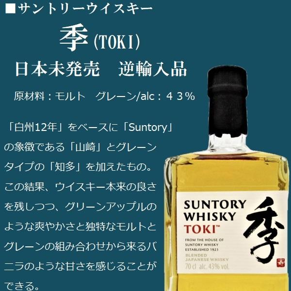 SUNTORY 日本未発売 サントリー ウイスキー 季 (TOKI) 700ml SUNTORY 日本未発売 サントリー ウイスキー 季 (TOKI) 700ml