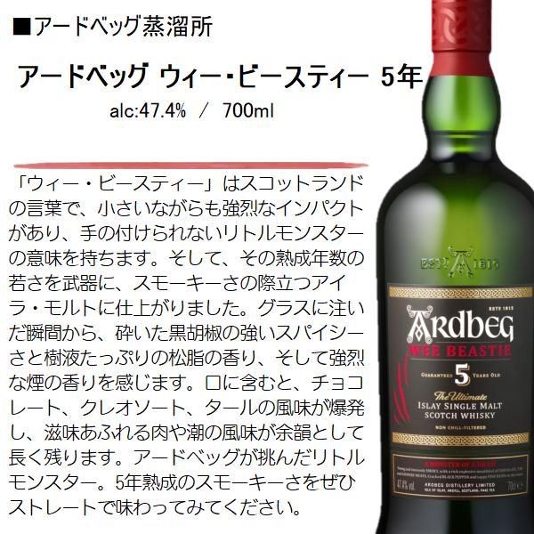 ARDBEG（アードベッグ） ウイスキー ウィー・ビースティー 5年 [ARDBEG