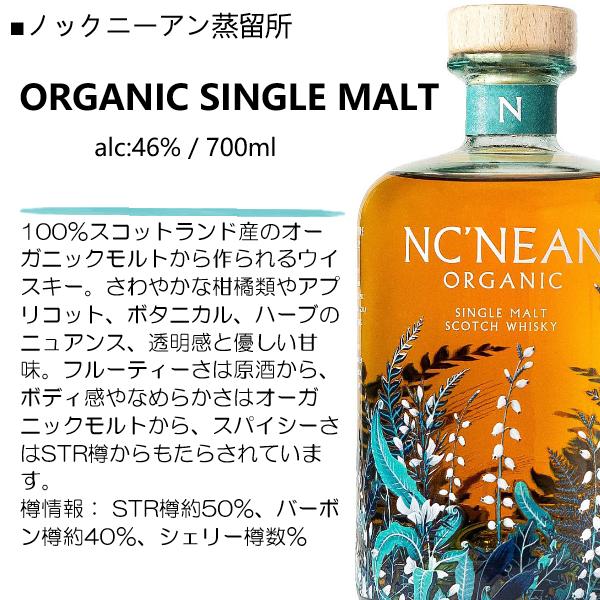 ウイスキー ノックニーアン オーガニック シングルモルト [SINGLE MALT