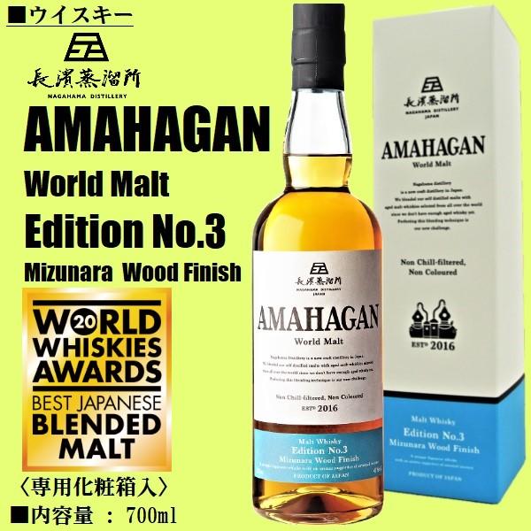 アマハガン エディション ウインター 47度 700ml （専用BOX入