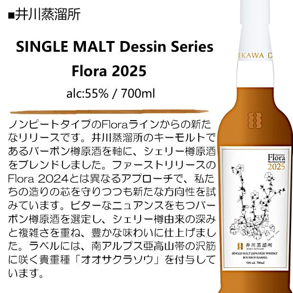 ウイスキー 井川蒸溜所 シングルモルト デッサンシリーズ フローラ