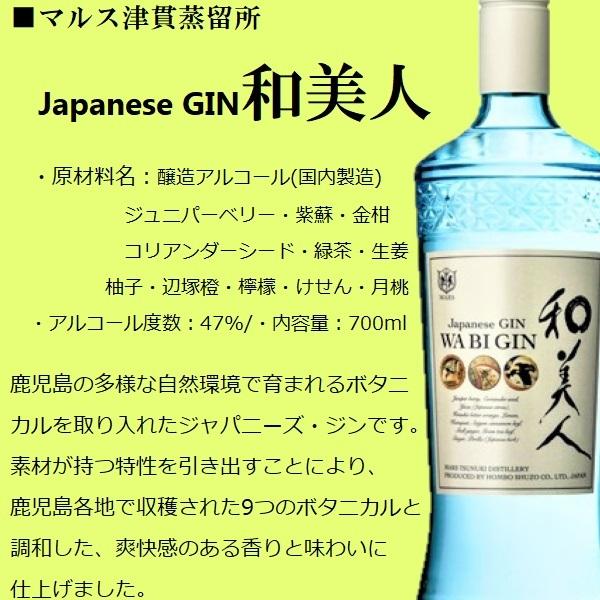 ジン Japanese GIN 和美人 [ワビジン] 700ml / マルス津貫蒸留所 ≪箱無し≫ | マルス | 02