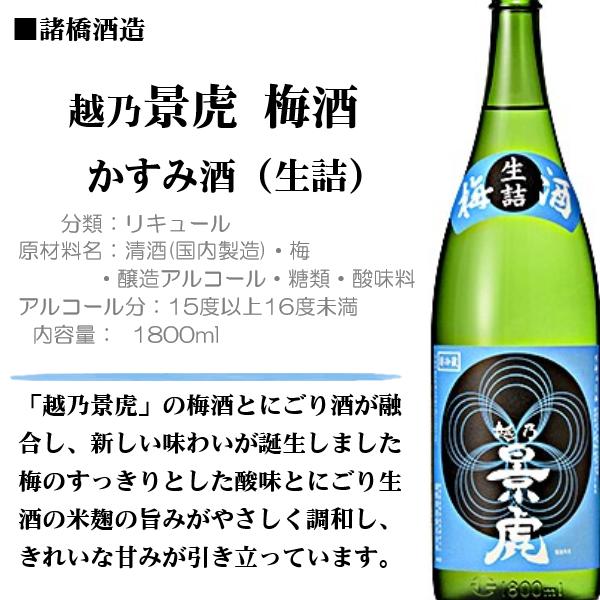 越乃景虎 【限定品】[2026.3詰] リキュール (かげとら) 梅酒 かすみ酒