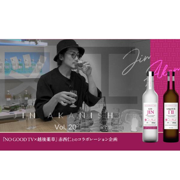赤西仁とのコラボレーション ジン THE HERBALIST YASO GIN JIN 45