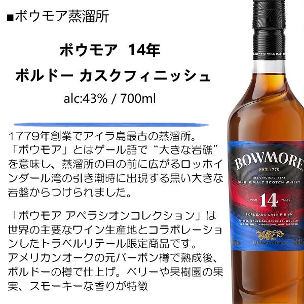 【免税店限定】ボウモア　BOWMORE 14年 シングルモルトウイスキー ロッテ免税店