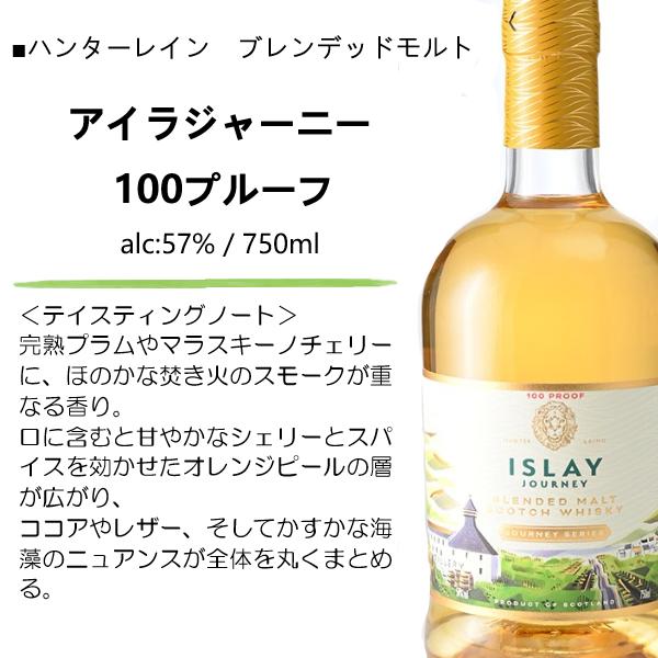ウイスキー アイラ ジャーニー 100プルーフ 57% 750ml / 正規 ハンター