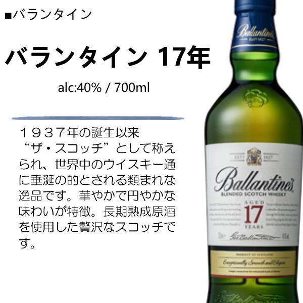 Ballantine's 【正規品】ウイスキー バランタイン 17年 40% / 700ml