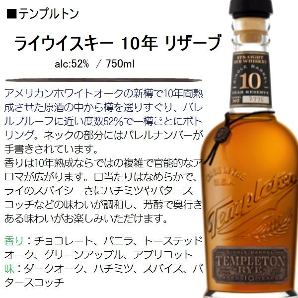 テンプルトン ライウイスキー 10年 リザーブ 52% 750ml / 正規 テンプルトン ライウイスキー 10年 リザーブ 52% 750ml / 正規