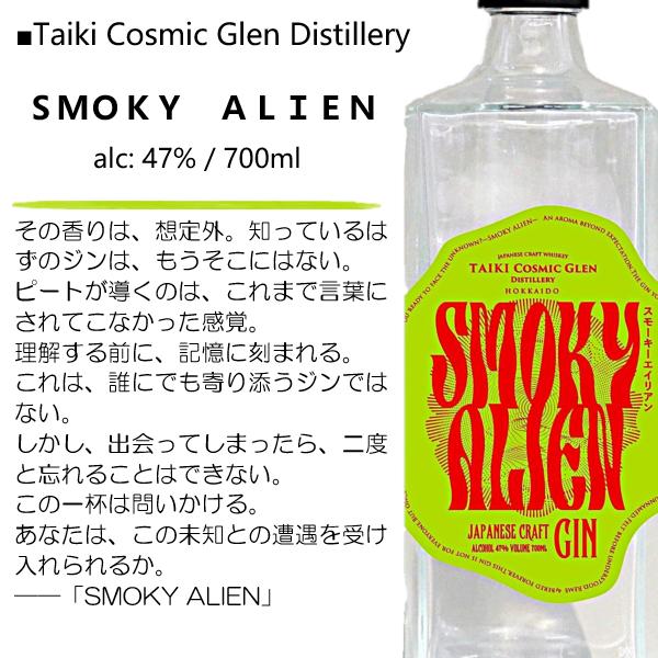GIN ジン SMOKY ALIEN (スモーキーエイリアン) 47% 700ml / Taiki