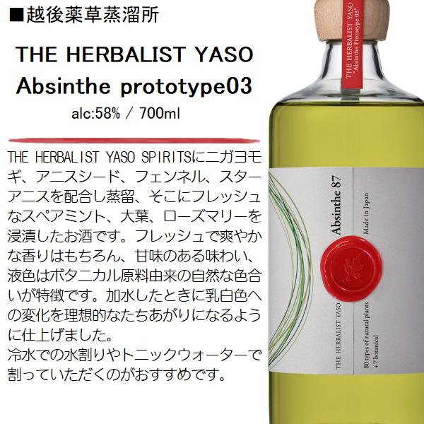 Alo-ha！！さん専用 限定品】THE HERBALIST YASO Absinthe prototype03 [ヤソ ジン